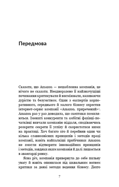 Працюючи навпаки. Інсайти та секрети від топ-менеджерів Amazon 1013387 фото