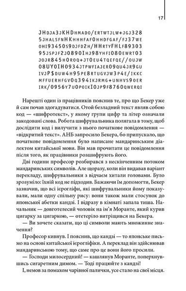 Цифрова фортеця (новий формат) 1024354 фото
