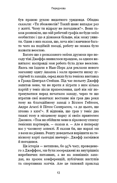 Працюючи навпаки. Інсайти та секрети від топ-менеджерів Amazon 1013387 фото