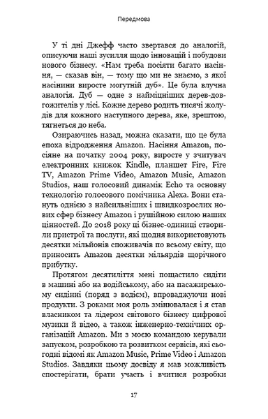 Працюючи навпаки. Інсайти та секрети від топ-менеджерів Amazon 1013387 фото