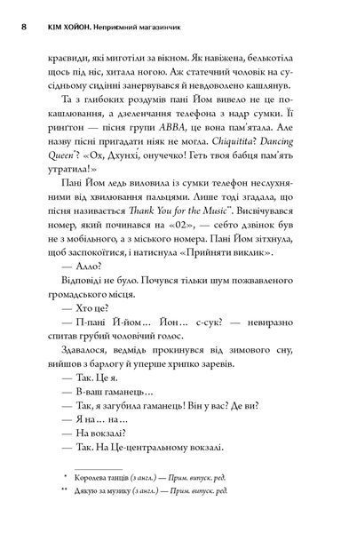 Неприємний магазинчик. Книга 1 1046309 фото