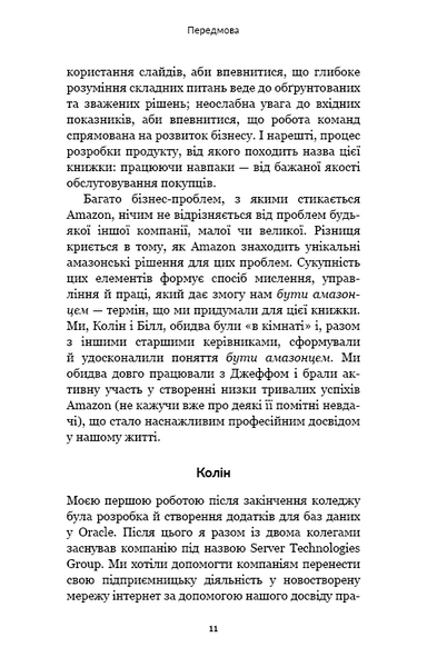 Працюючи навпаки. Інсайти та секрети від топ-менеджерів Amazon 1013387 фото