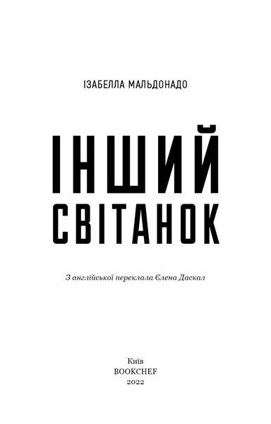 Інший світанок 1015879 фото