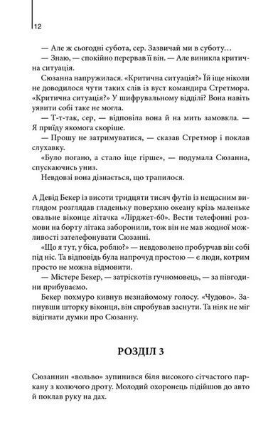 Цифрова фортеця (новий формат) 1024354 фото