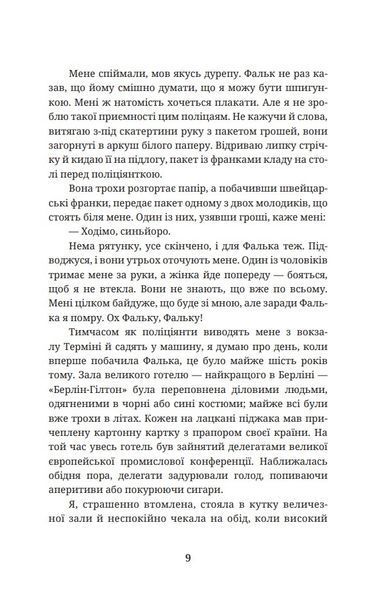Шпигунам не варто кохати 1028638 фото