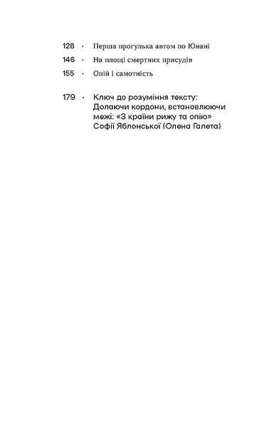 З країни рижу і опію 1030133 фото