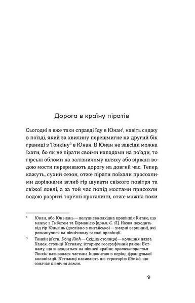 З країни рижу і опію 1030133 фото