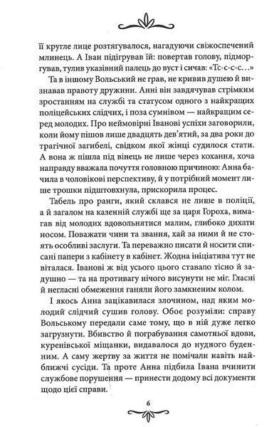 Зцілення невинністю. Київська сищиця. Книга 3 1021071 фото