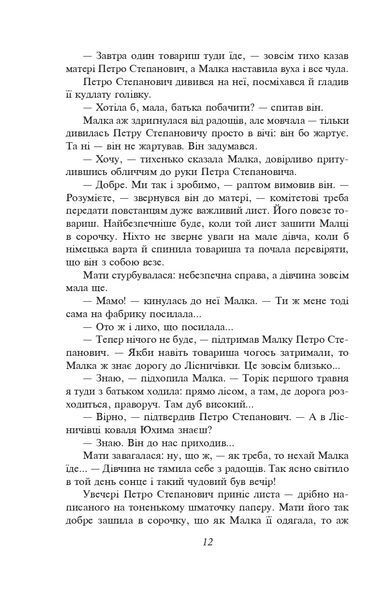 Розстріляне відродження. Бузько, Вишня, Влизько, Марко Вороний, Микола Вороний, Драй-Хмара, Єфремов, Зеров, Івасюк, Ірчан, Йогансен, Косинка, Липківський 1021874 фото