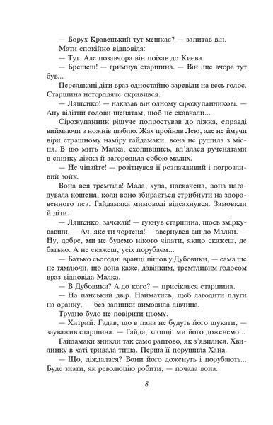 Розстріляне відродження. Бузько, Вишня, Влизько, Марко Вороний, Микола Вороний, Драй-Хмара, Єфремов, Зеров, Івасюк, Ірчан, Йогансен, Косинка, Липківський 1021874 фото