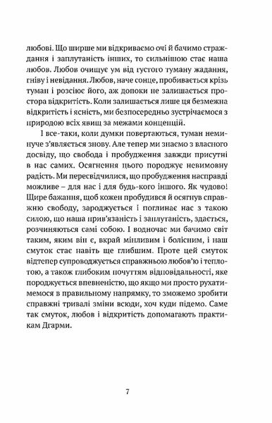 Смуток, любов, відкритість: буддійський шлях радості 1026476 фото