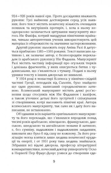 Поглиначі мертвих 1018621 фото