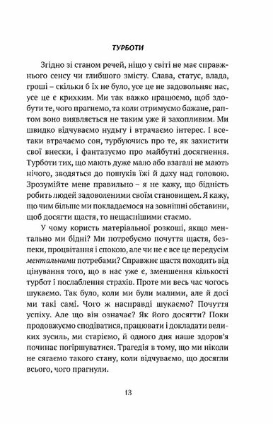 Смуток, любов, відкритість: буддійський шлях радості 1026476 фото