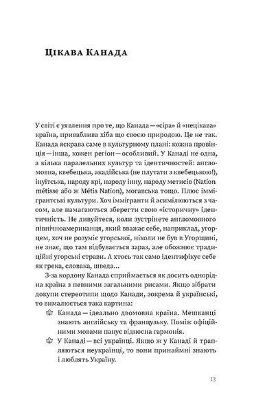 Канада. Від персикових садів до Полярного кола 1025773 фото