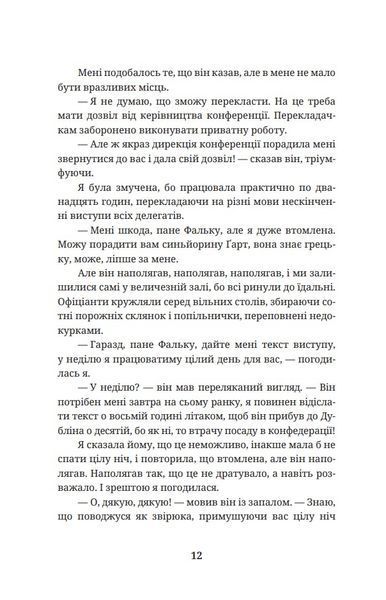 Шпигунам не варто кохати 1028638 фото