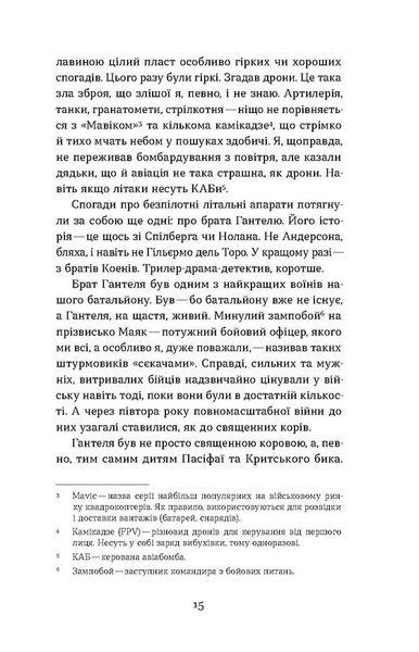 Букурія. Історія одного плавання 1029024 фото