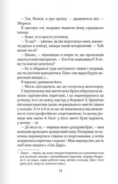 Перетнувши межу. Книга 1 1027753 фото