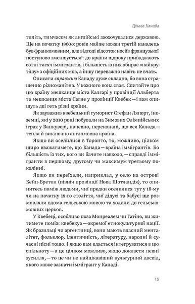 Канада. Від персикових садів до Полярного кола 1025773 фото