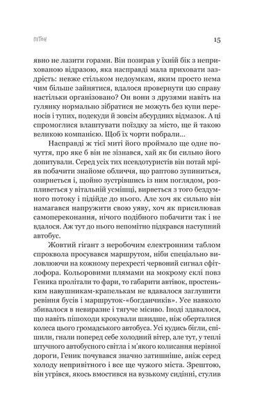 Пітон та інші хлопці 1032287 фото