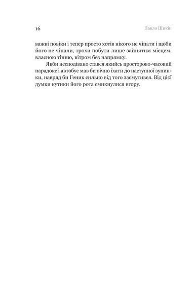 Пітон та інші хлопці 1032287 фото