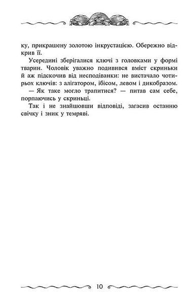 Улісс Мур. Книга 6. Первинний Ключ 1009318 фото