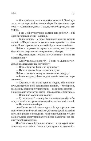 Пітон та інші хлопці 1032287 фото