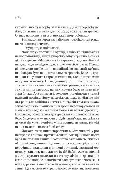 Пітон та інші хлопці 1032287 фото