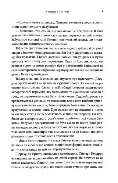 Біткоїнові мільярдери. Правдива історія про геніальність, зраду та реванш 1019229 фото