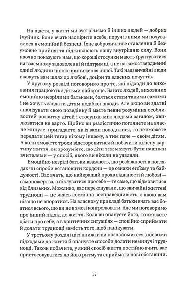 Щасливі діти емоційно незрілих батьків 1034798 фото