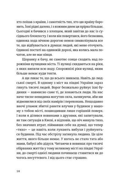 Моїй донечці. Записки тата з війни 1032876 фото
