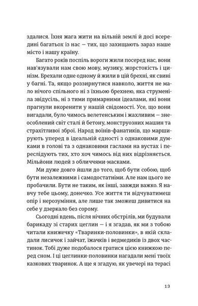 Моїй донечці. Записки тата з війни 1032876 фото