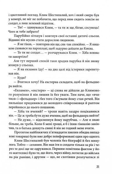По той бік серця 1030335 фото