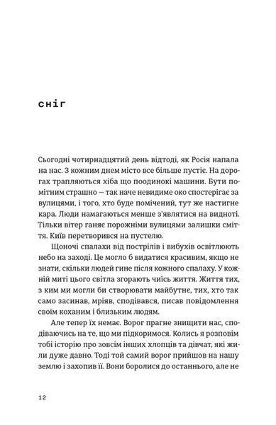 Моїй донечці. Записки тата з війни 1032876 фото