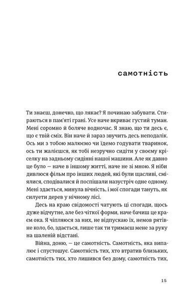 Моїй донечці. Записки тата з війни 1032876 фото