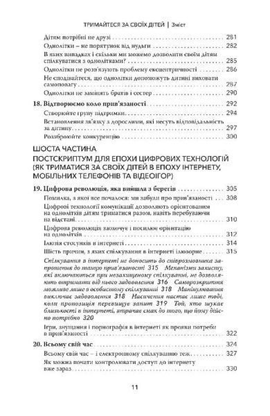 Тримайтеся за своїх дітей 1018991 фото