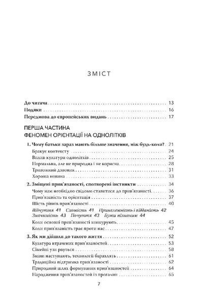 Тримайтеся за своїх дітей 1018991 фото