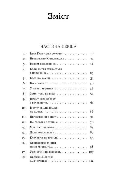 Вбивство на Перунів день 1031811 фото