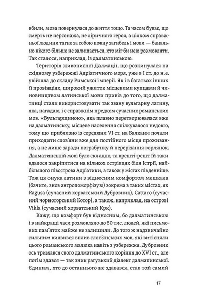 Останнє слово. Світ мов, що зникають 1033962 фото