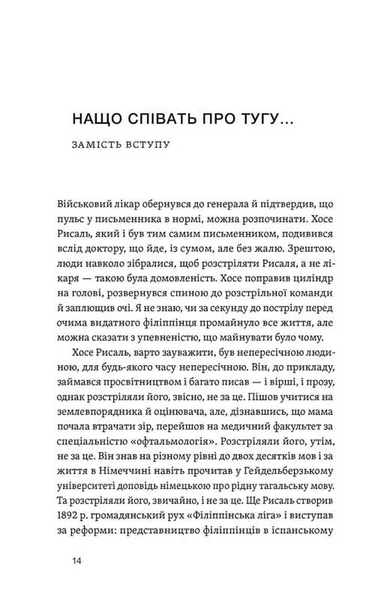 Останнє слово. Світ мов, що зникають 1033962 фото
