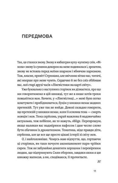 Останнє слово. Світ мов, що зникають 1033962 фото