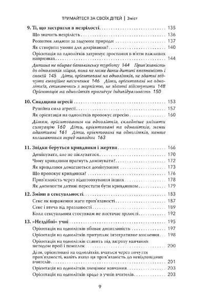 Тримайтеся за своїх дітей 1018991 фото
