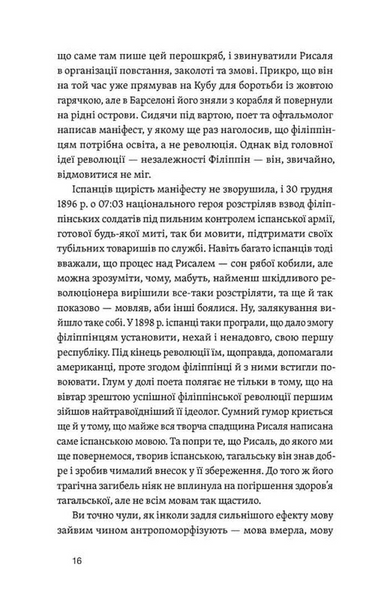 Останнє слово. Світ мов, що зникають 1033962 фото
