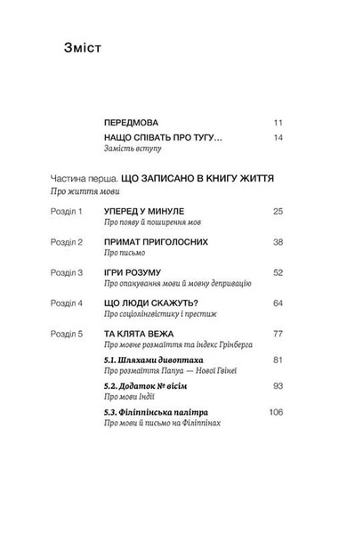 Останнє слово. Світ мов, що зникають 1033962 фото