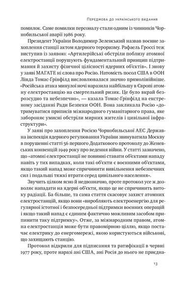 Атоми і попіл: глобальна історія ядерних катастроф 1024095 фото