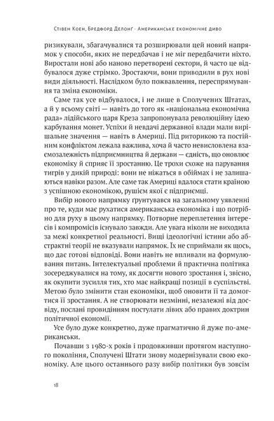 Американське економічне диво і Александр Гамільтон - Коен Стівен - 978-617-8277-05-5 1021518 фото