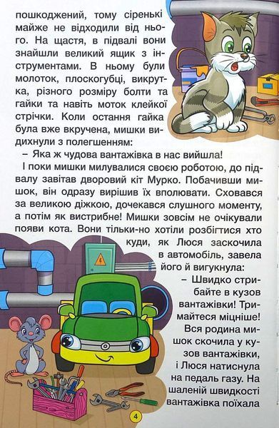 Навчайся &ndash; розважайся. Казки на колесах (53000) 1016174 фото