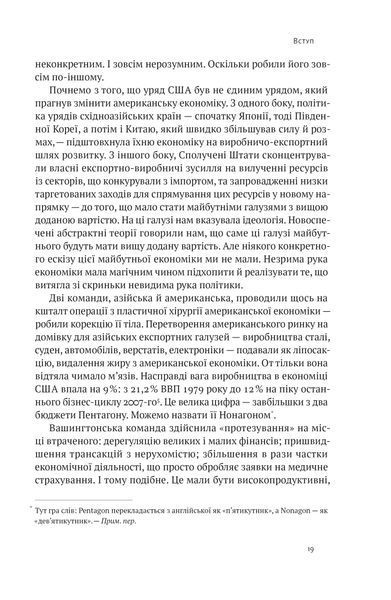 Американське економічне диво і Александр Гамільтон - Коен Стівен - 978-617-8277-05-5 1021518 фото