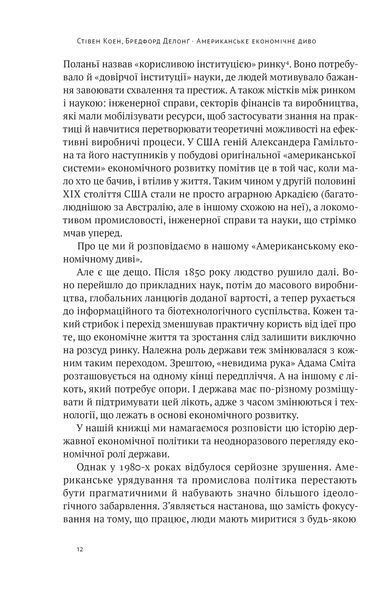 Американське економічне диво і Александр Гамільтон - Коен Стівен - 978-617-8277-05-5 1021518 фото