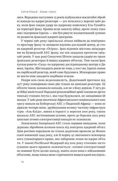 Атоми і попіл: глобальна історія ядерних катастроф 1024095 фото