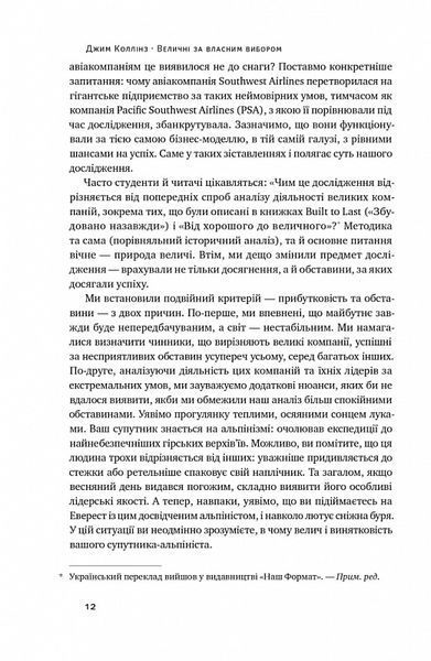 Величні за власним вибором (оновлене видання) 1020821 фото
